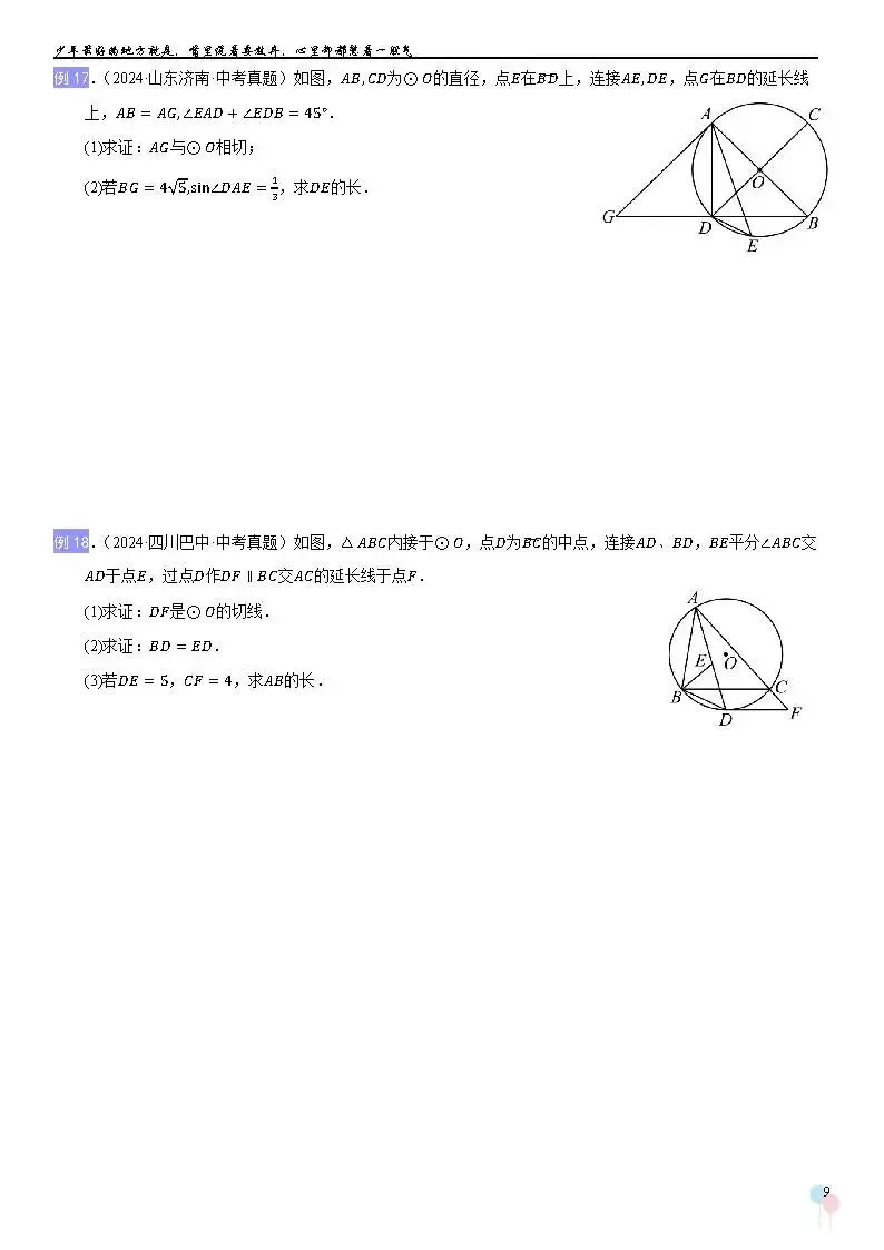 2026中考数学提高专题复习——圆综合复习 第9张