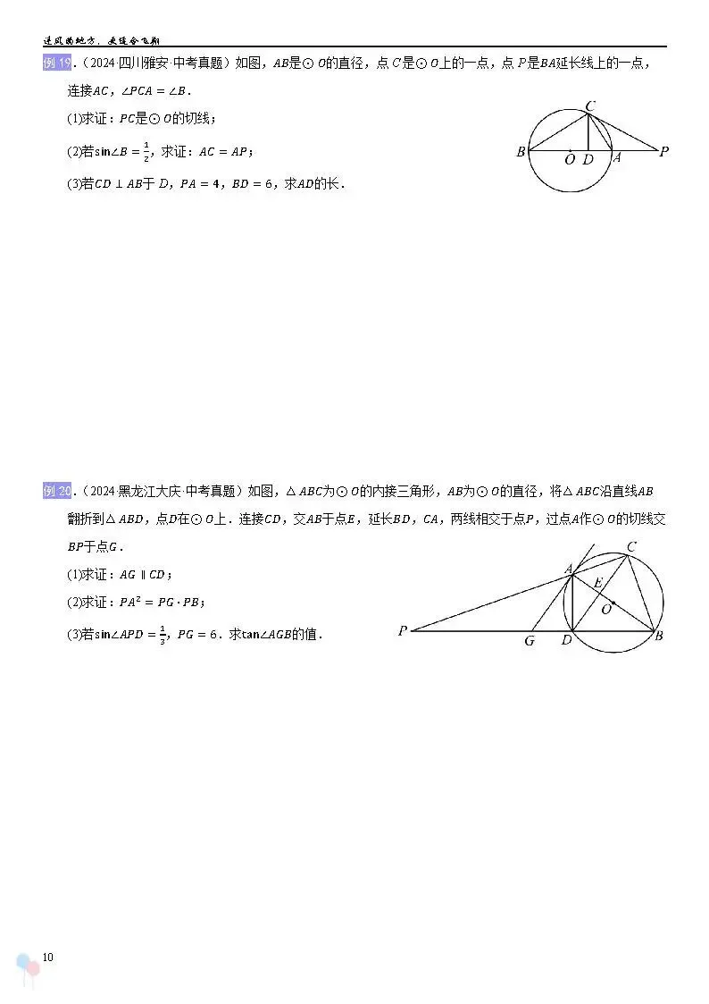 2026中考数学提高专题复习——圆综合复习 第10张