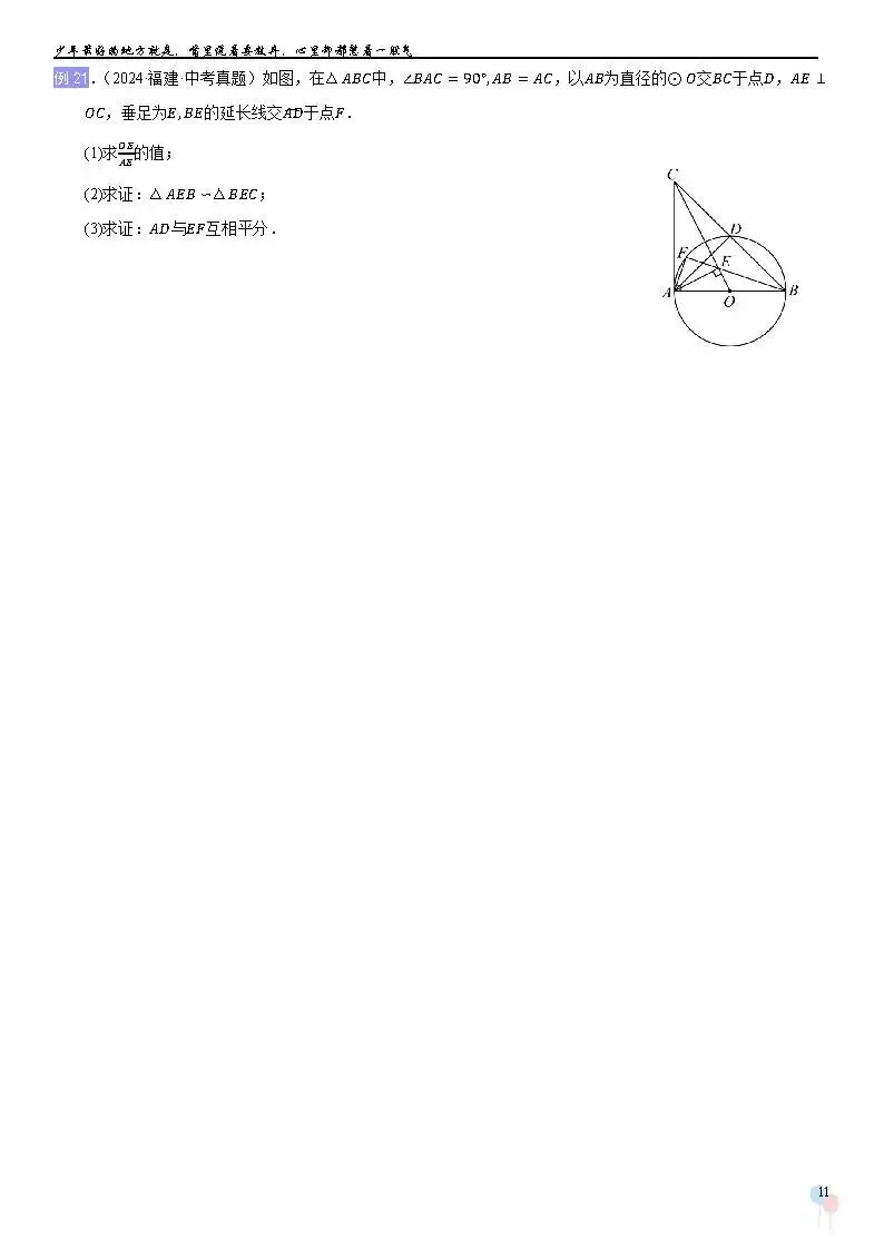 2026中考数学提高专题复习——圆综合复习 第11张