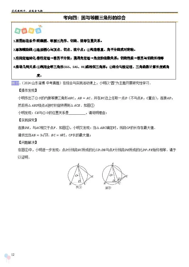 2026中考数学提高专题复习——圆综合复习 第12张