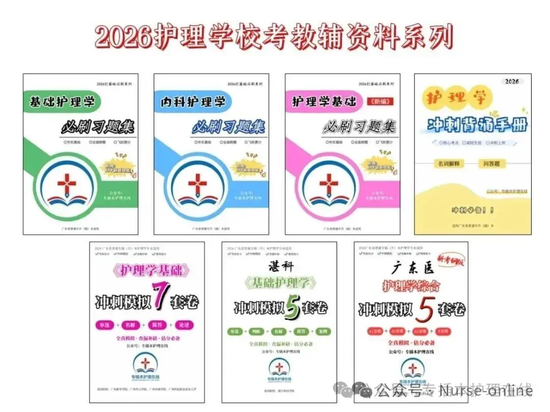 26深职大!护理学专插本回忆版真题! 第9张