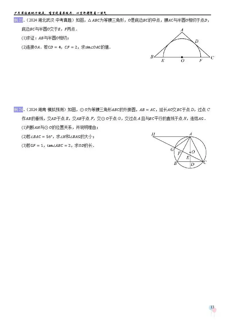 2026中考数学提高专题复习——圆综合复习 第13张