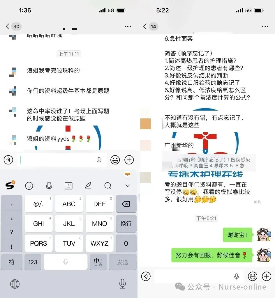 26深职大!护理学专插本回忆版真题! 第10张