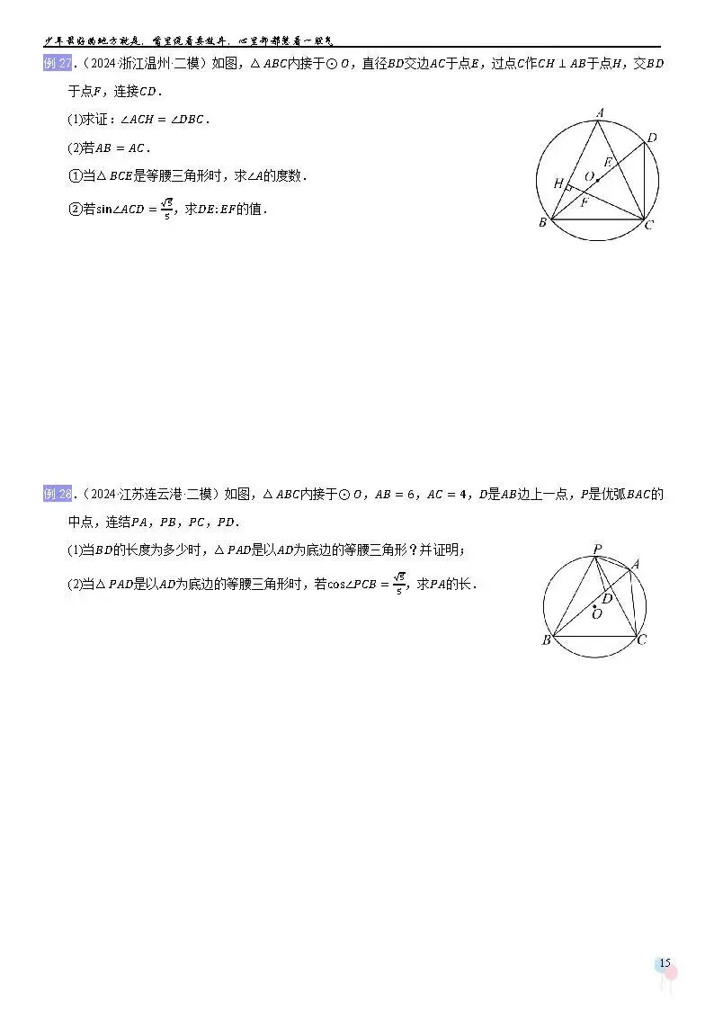 2026中考数学提高专题复习——圆综合复习 第15张