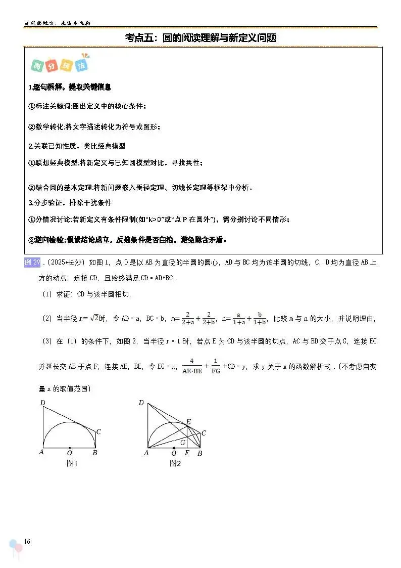 2026中考数学提高专题复习——圆综合复习 第16张