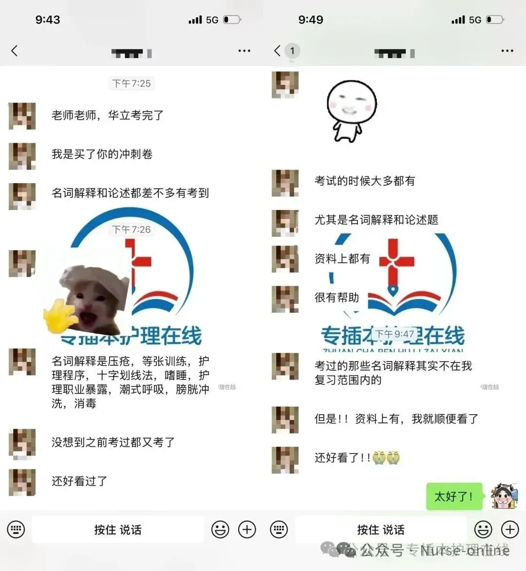 26深职大!护理学专插本回忆版真题! 第13张