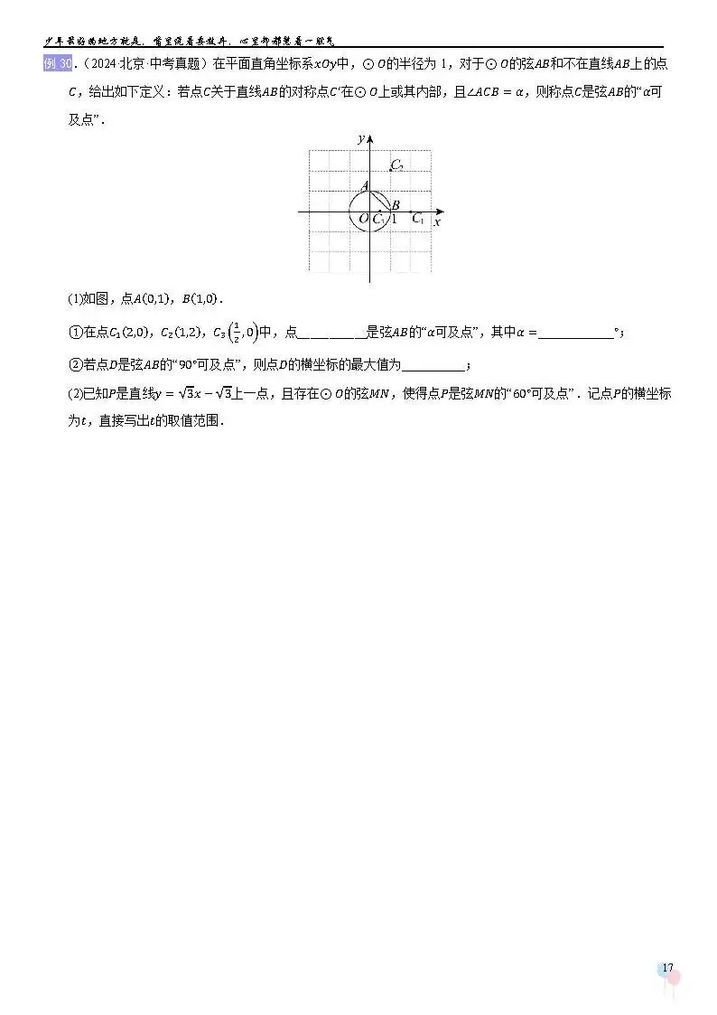 2026中考数学提高专题复习——圆综合复习 第17张