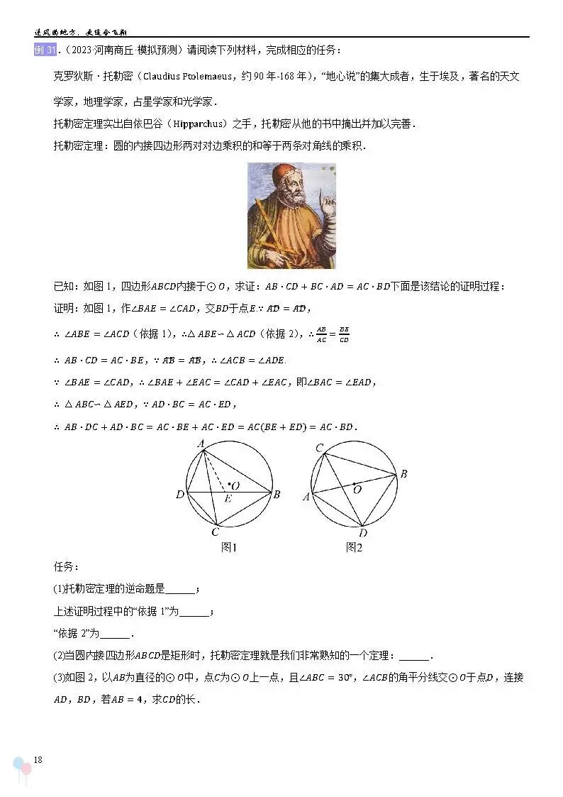 2026中考数学提高专题复习——圆综合复习 第18张