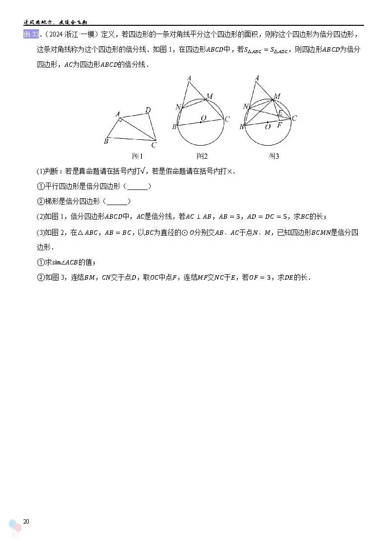 2026中考数学提高专题复习——圆综合复习 第20张