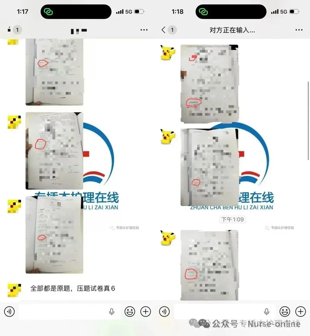 26深职大!护理学专插本回忆版真题! 第17张