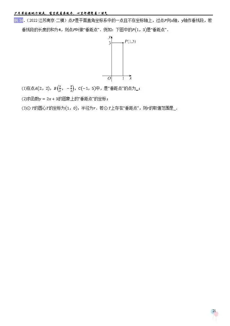 2026中考数学提高专题复习——圆综合复习 第21张