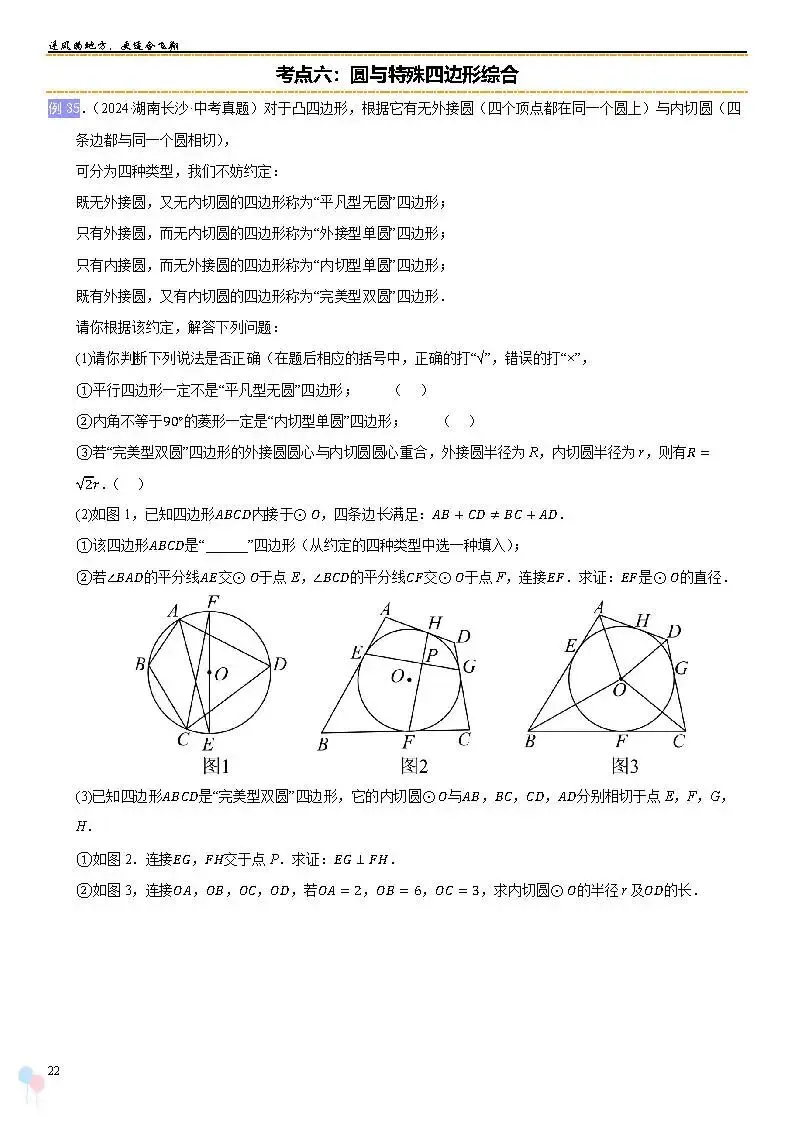 2026中考数学提高专题复习——圆综合复习 第22张