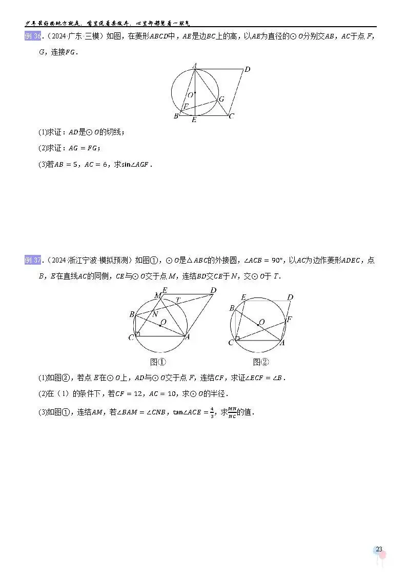 2026中考数学提高专题复习——圆综合复习 第23张