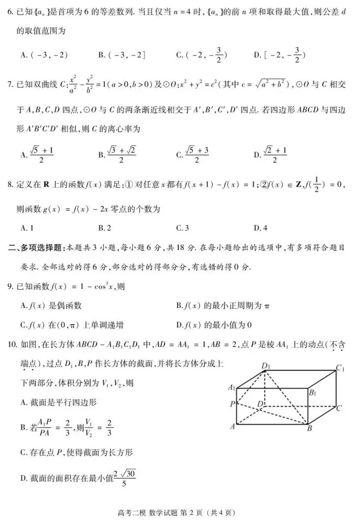 九江市26届高三第二次高考模拟统一考试 第4张