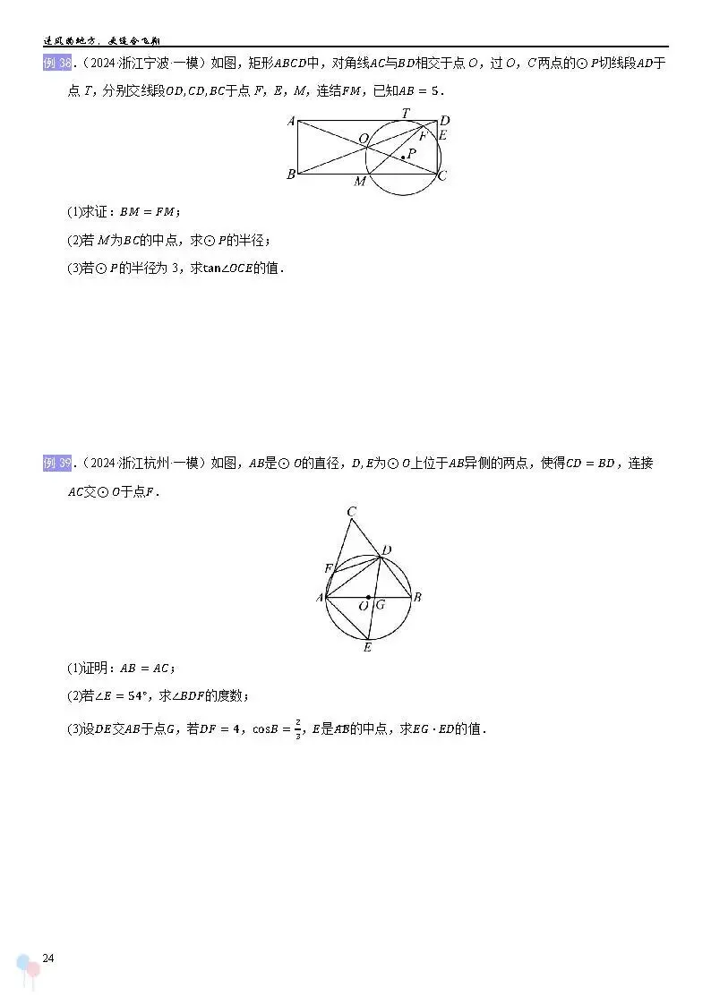 2026中考数学提高专题复习——圆综合复习 第24张
