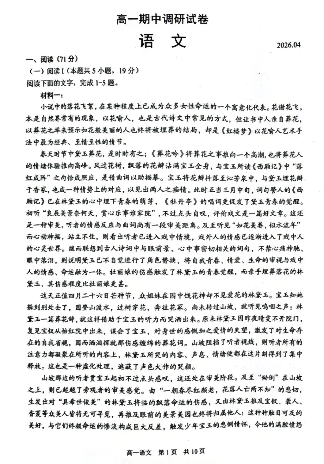 2026苏州高一语文期中试卷+答案 第3张