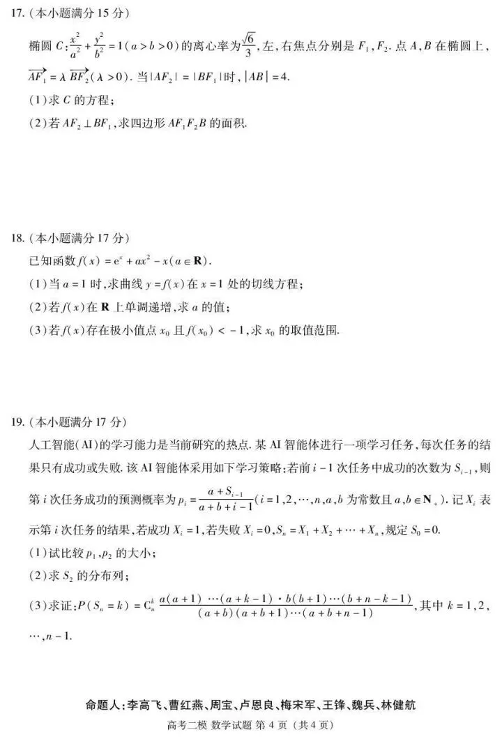 九江市26届高三第二次高考模拟统一考试 第6张