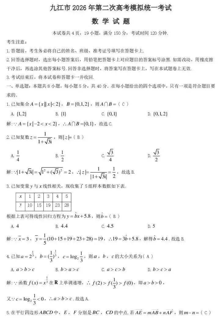 九江市26届高三第二次高考模拟统一考试 第7张