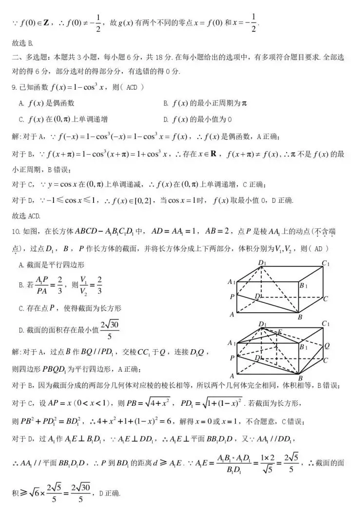 九江市26届高三第二次高考模拟统一考试 第9张