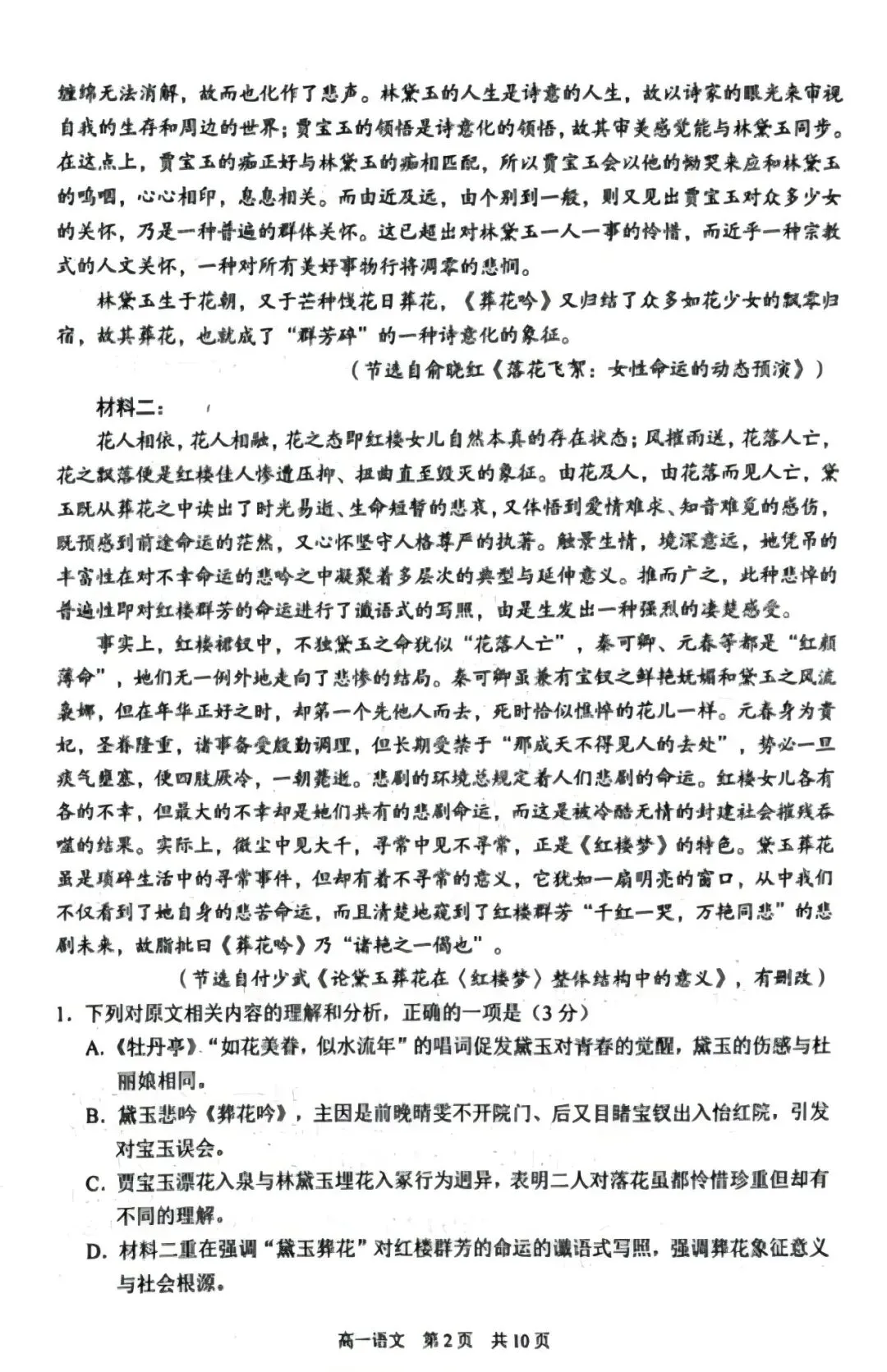 2026苏州高一语文期中试卷+答案 第4张