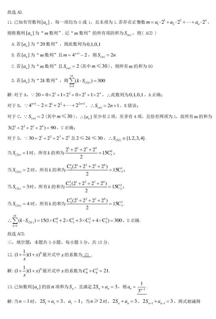 九江市26届高三第二次高考模拟统一考试 第10张