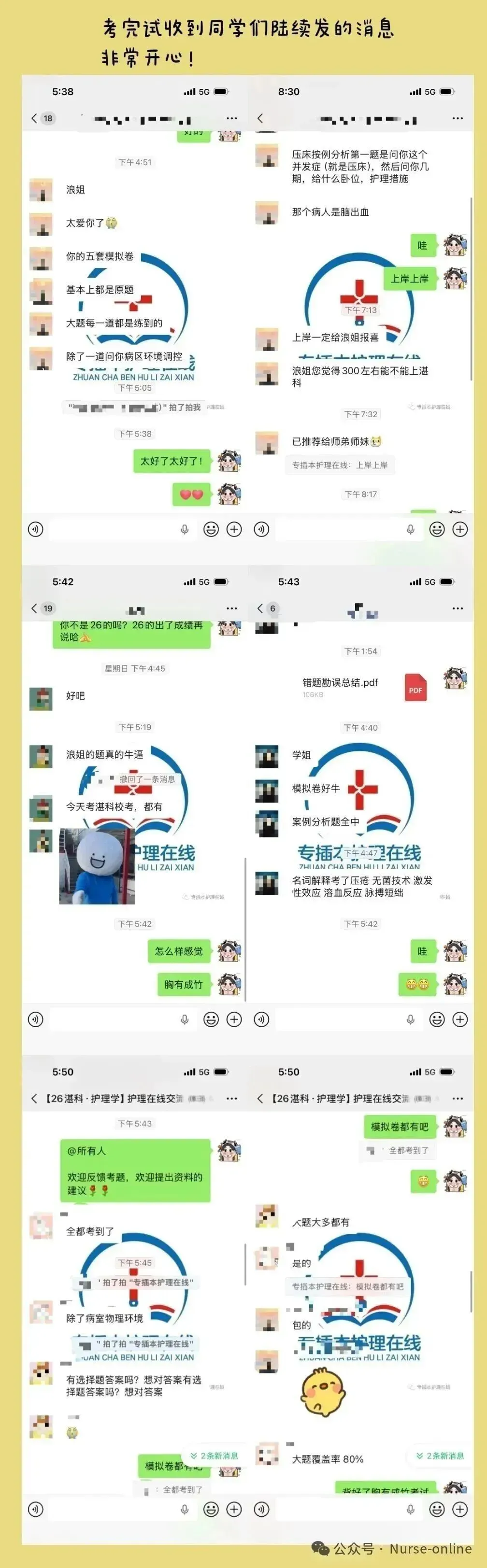 26深职大!护理学专插本回忆版真题! 第19张