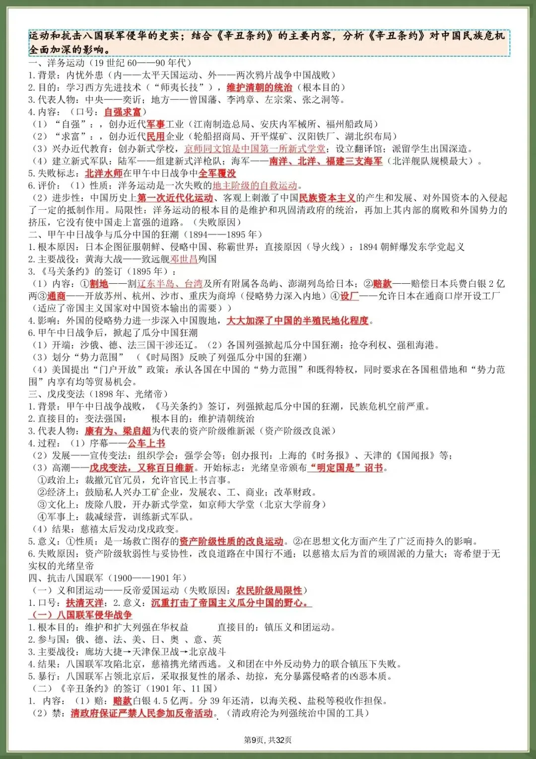 中考冲刺·2026中考历史总复习提纲汇总(电子版可打印) 第6张