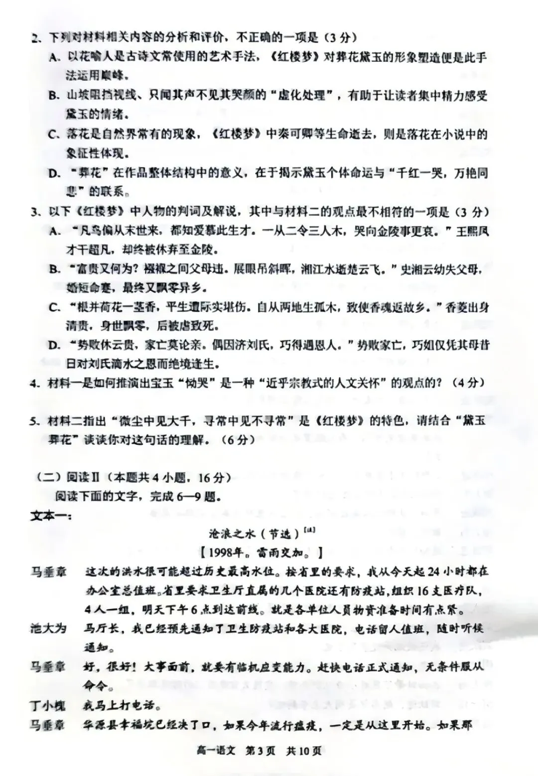 2026苏州高一语文期中试卷+答案 第5张