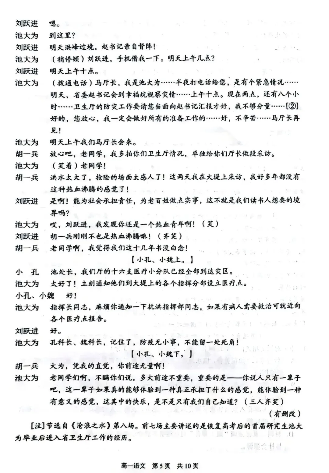 2026苏州高一语文期中试卷+答案 第7张