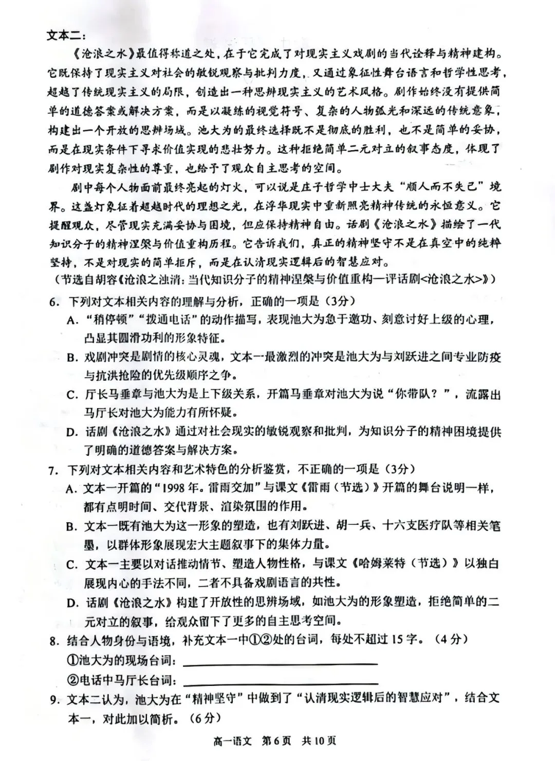 2026苏州高一语文期中试卷+答案 第8张