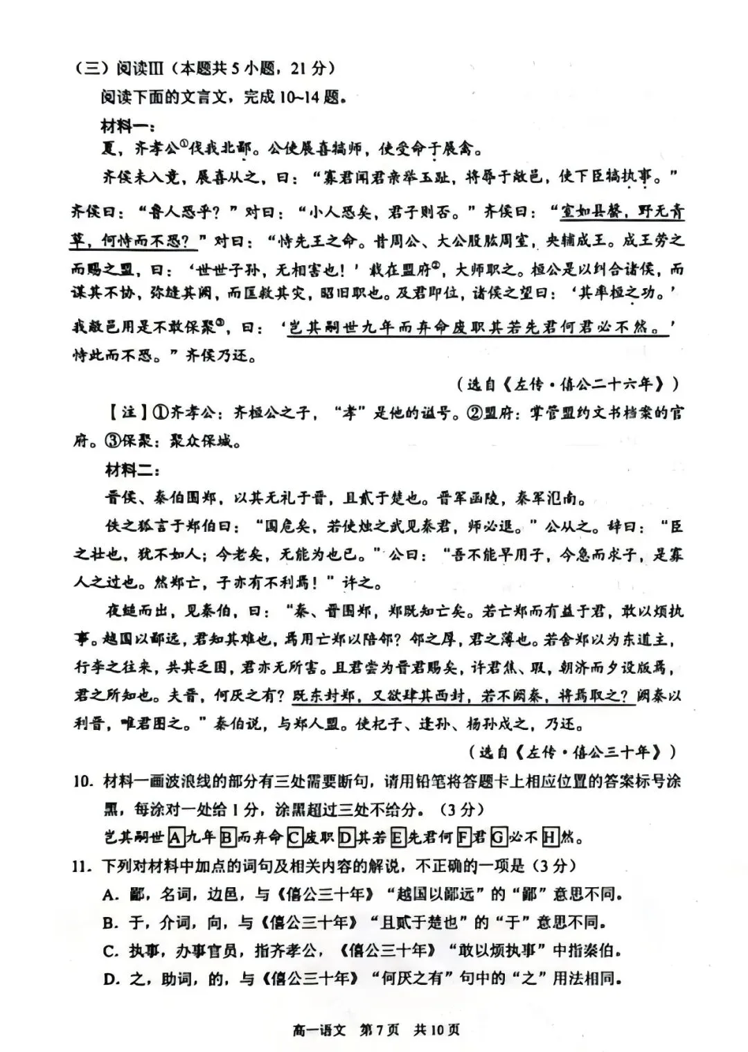 2026苏州高一语文期中试卷+答案 第9张