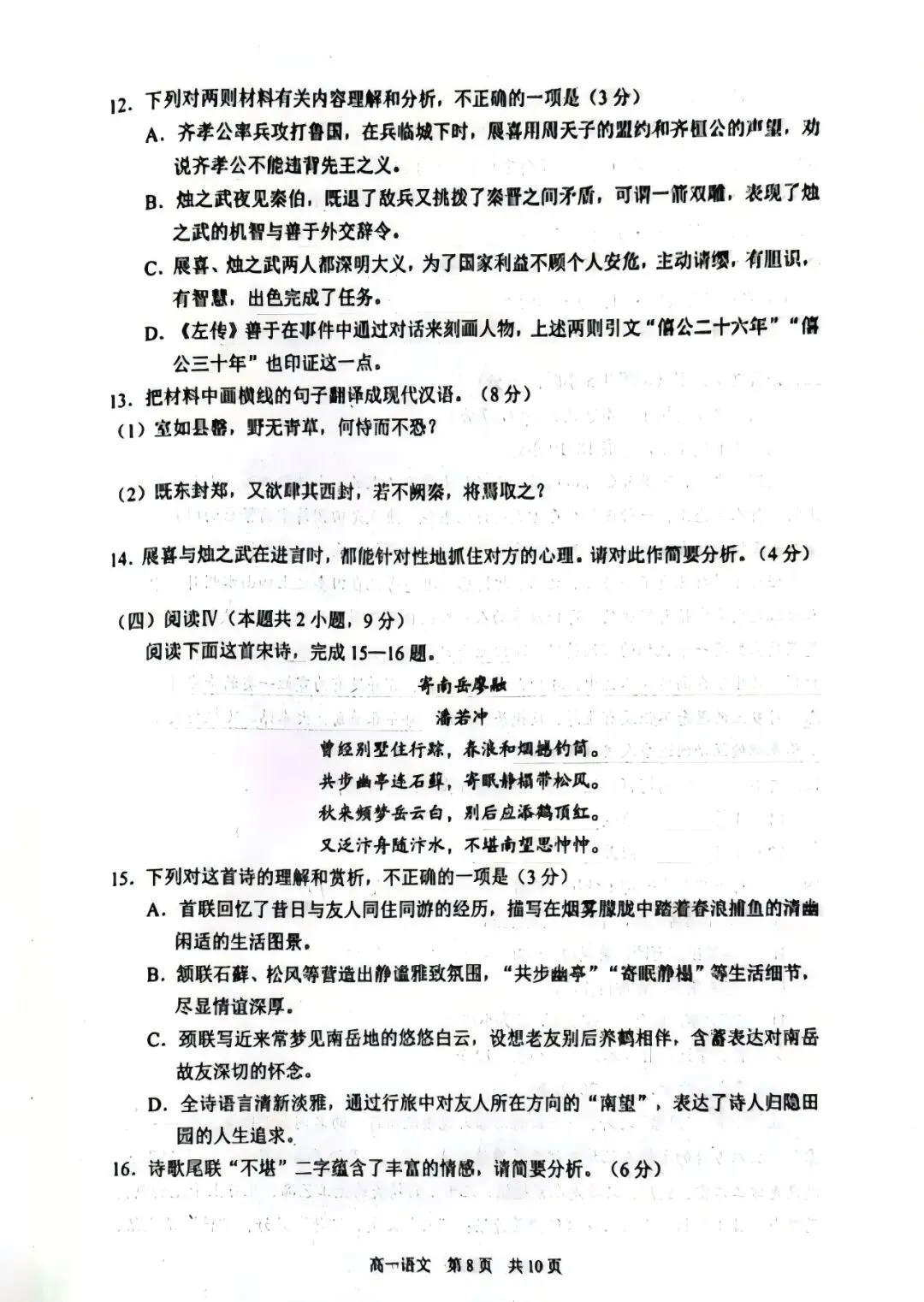 2026苏州高一语文期中试卷+答案 第10张