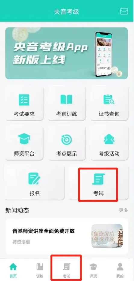 音基丨2026年春季(五一假期)音基考试打印准考证通知(附模拟考试操作流程) 第3张