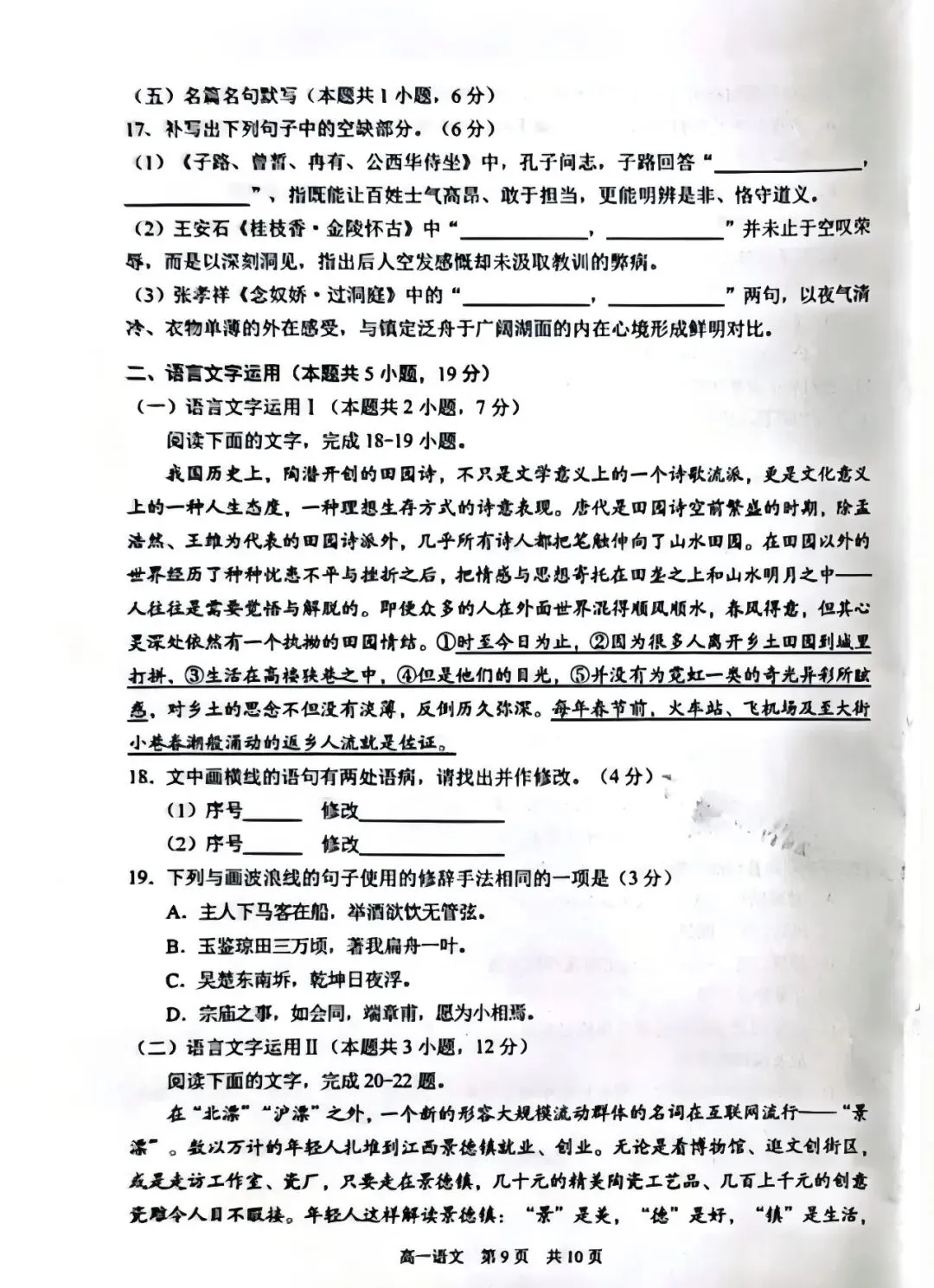 2026苏州高一语文期中试卷+答案 第11张