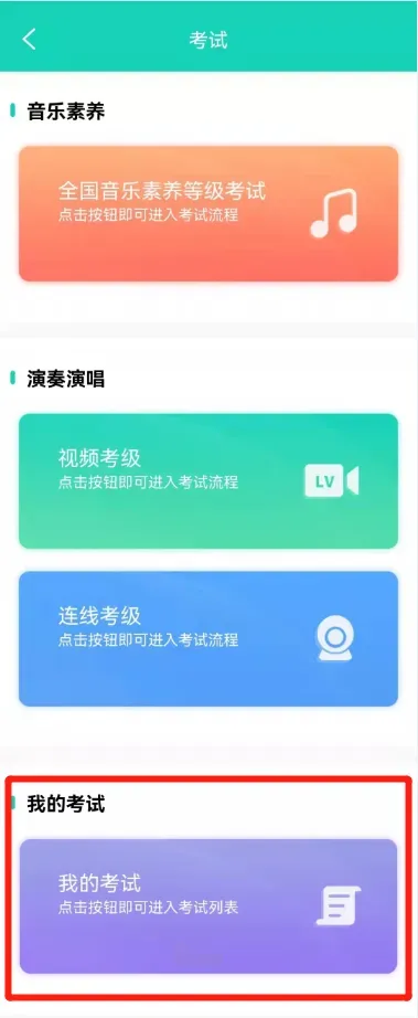 音基丨2026年春季(五一假期)音基考试打印准考证通知(附模拟考试操作流程) 第4张