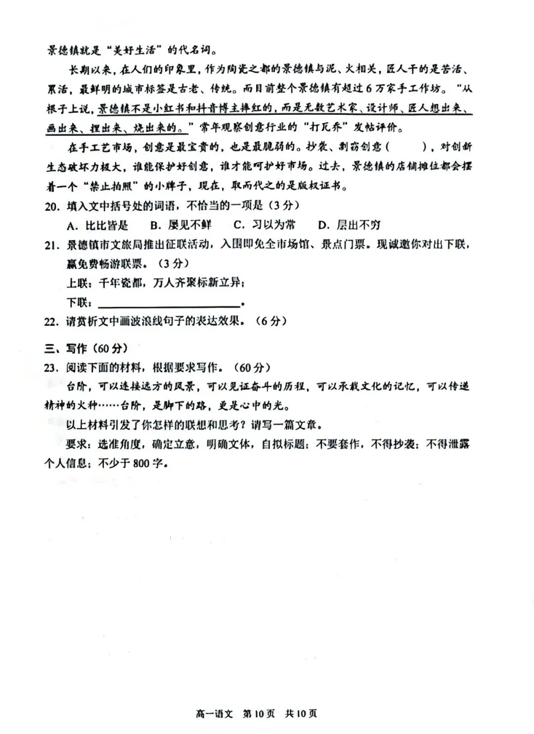 2026苏州高一语文期中试卷+答案 第12张