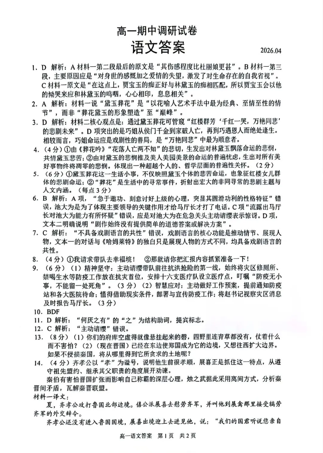 2026苏州高一语文期中试卷+答案 第13张