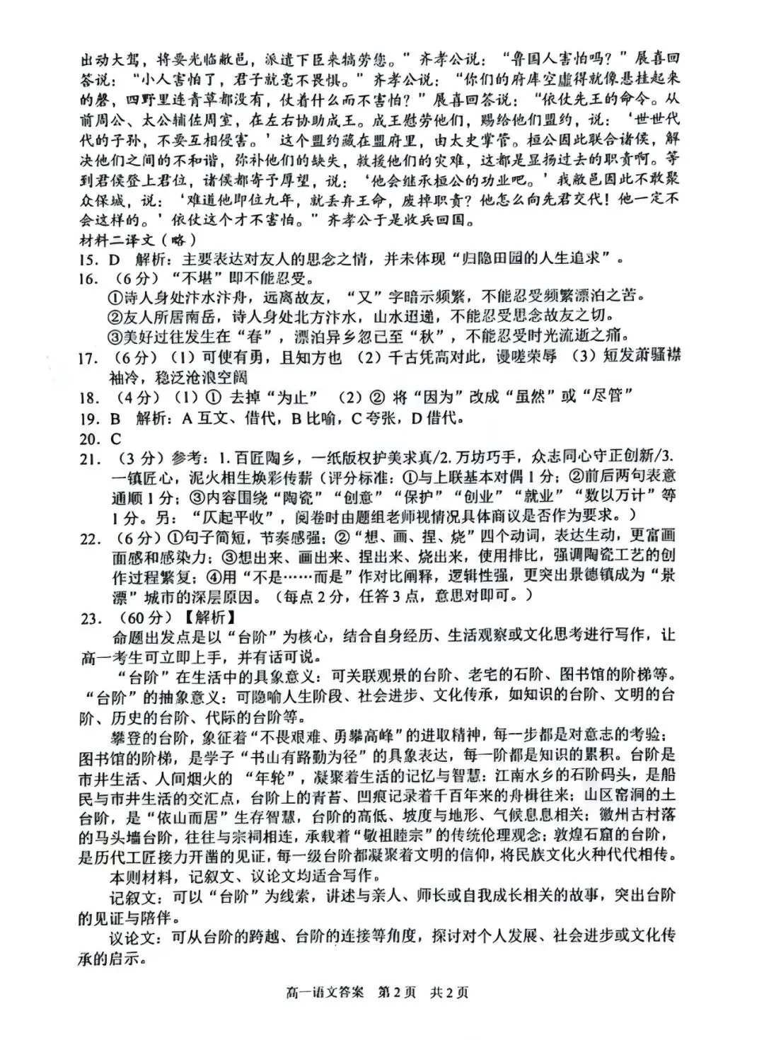 2026苏州高一语文期中试卷+答案 第14张