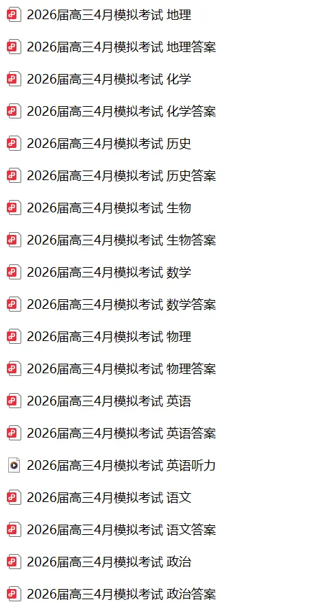 安徽省江淮十校2026届高三4月模拟考试(安庆三模)(全) 第1张
