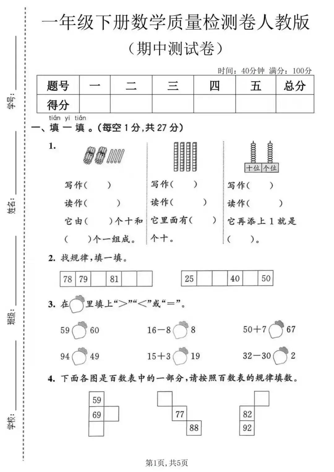 2026春1-6年级数学人教版期中试卷资料会员小程序今日已更新 第3张