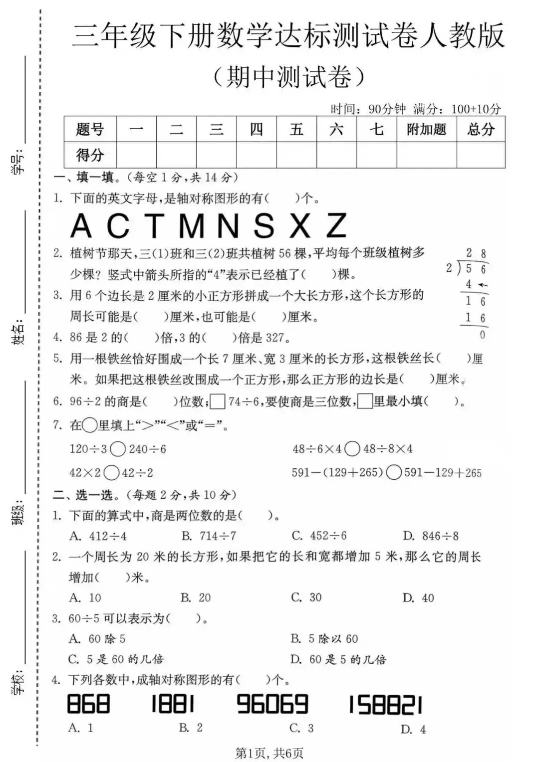 2026春1-6年级数学人教版期中试卷资料会员小程序今日已更新 第4张