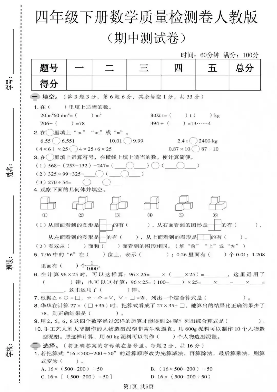 2026春1-6年级数学人教版期中试卷资料会员小程序今日已更新 第5张