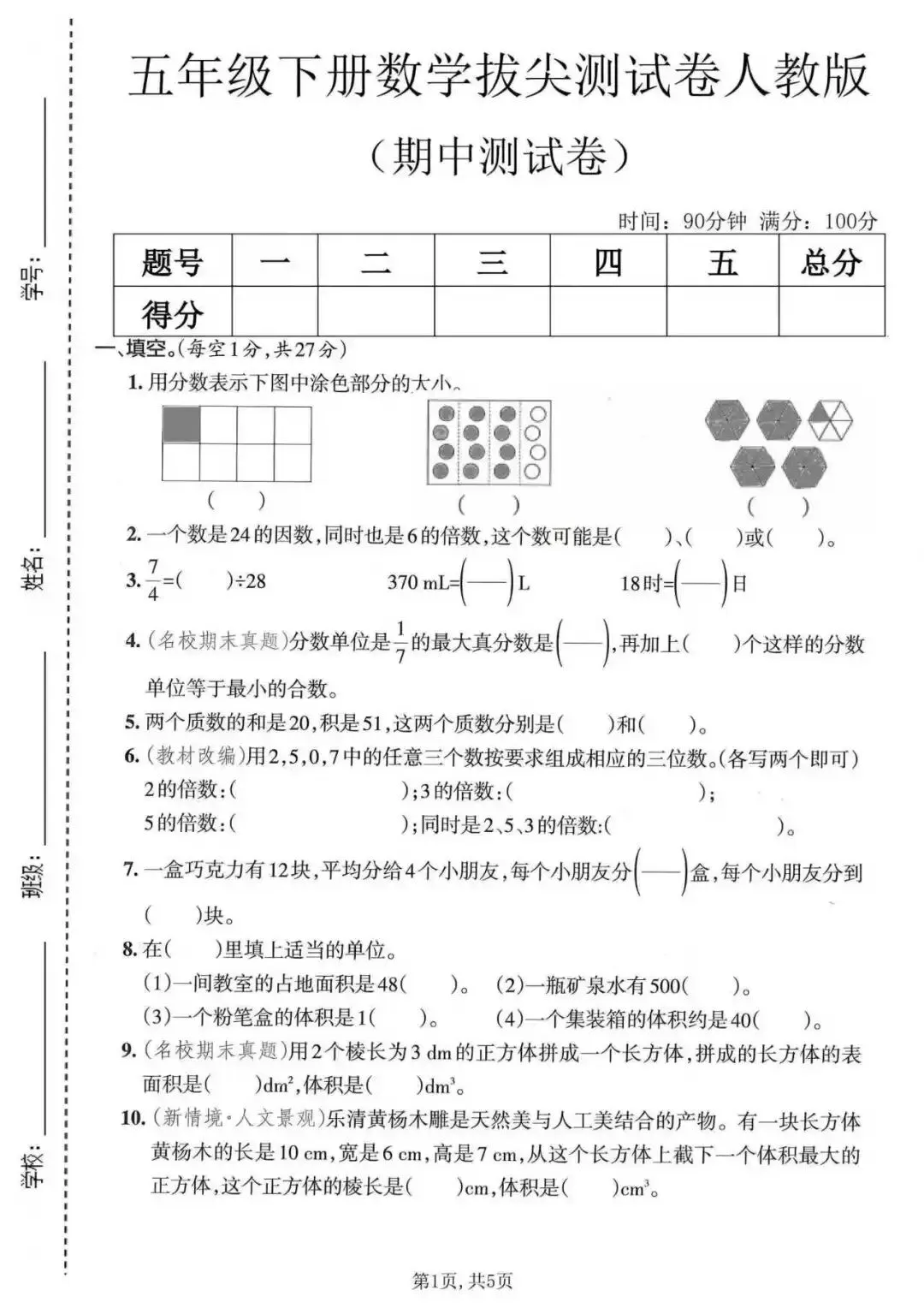 2026春1-6年级数学人教版期中试卷资料会员小程序今日已更新 第6张