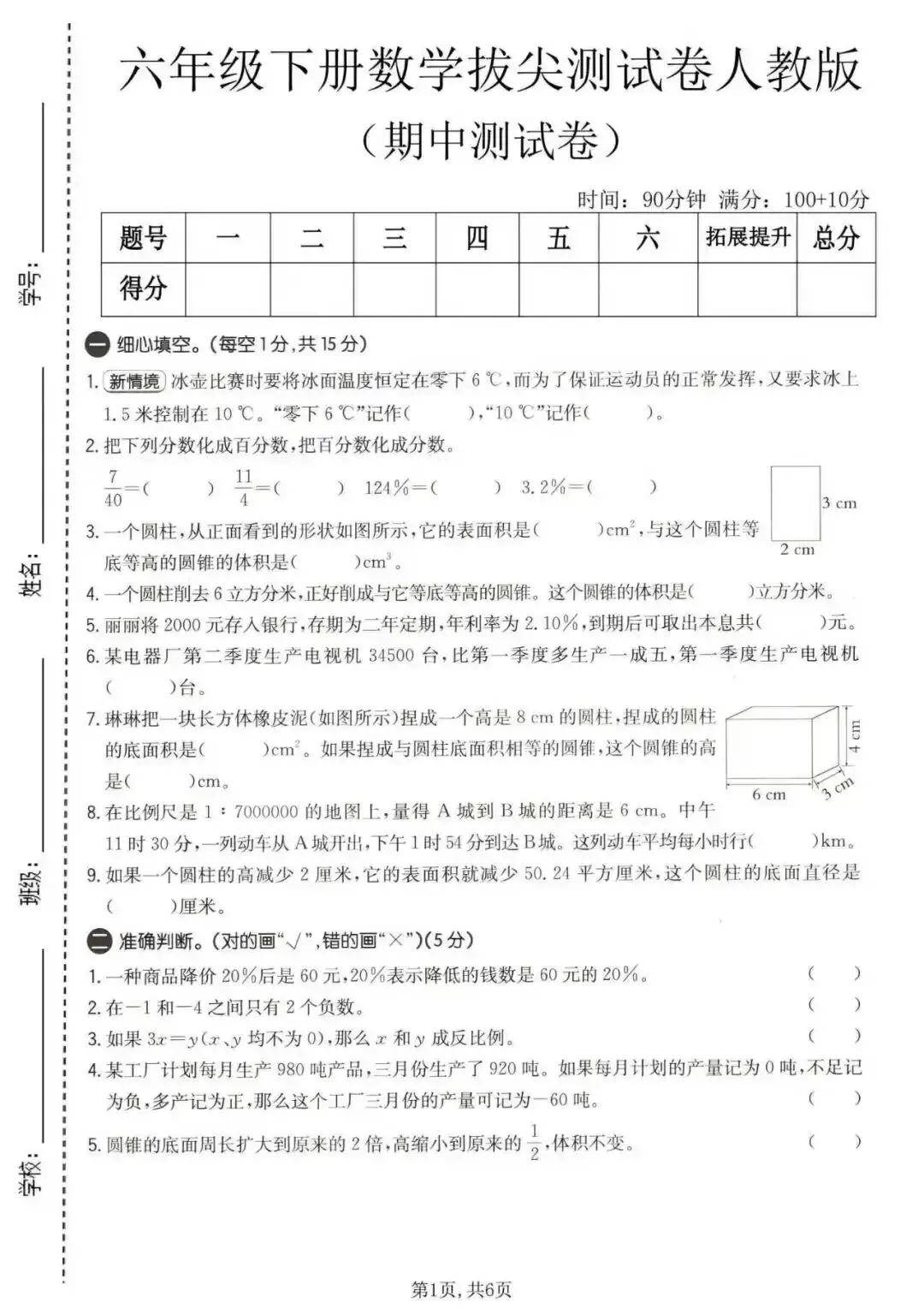 2026春1-6年级数学人教版期中试卷资料会员小程序今日已更新 第7张