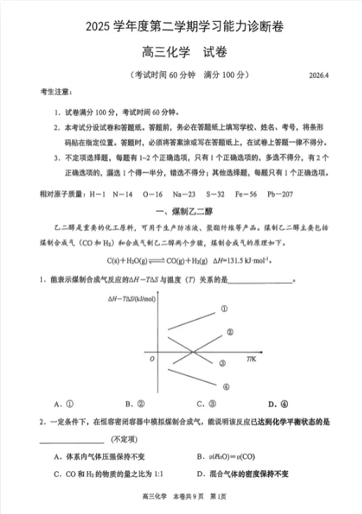 【最新!】2026上海高三二模考试试卷汇总 第3张