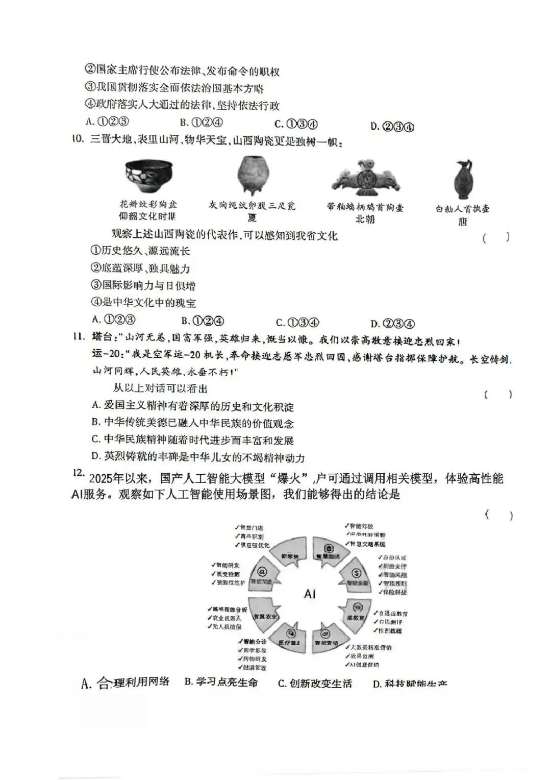 (非官方)道法•2026年初中学业水平模拟考试适应性测试(一) 第3张