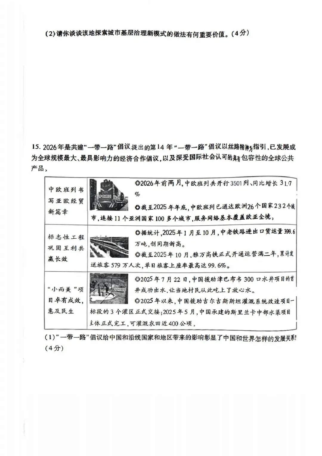 (非官方)道法•2026年初中学业水平模拟考试适应性测试(一) 第5张