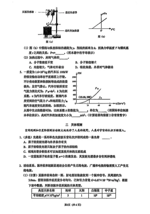 【最新!】2026上海高三二模考试试卷汇总 第7张