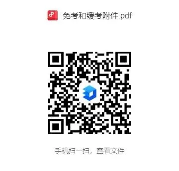 关于迎泽区2026年中考办理体育考试免考的温馨提示 第3张