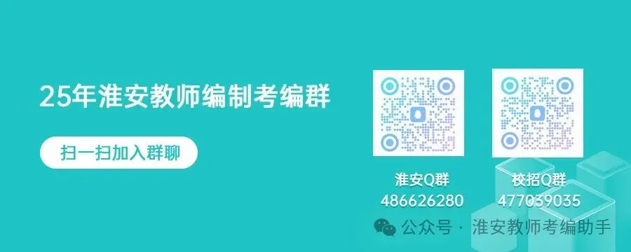 淮安教师招聘||盱眙县教师编面试真题置换! 第1张